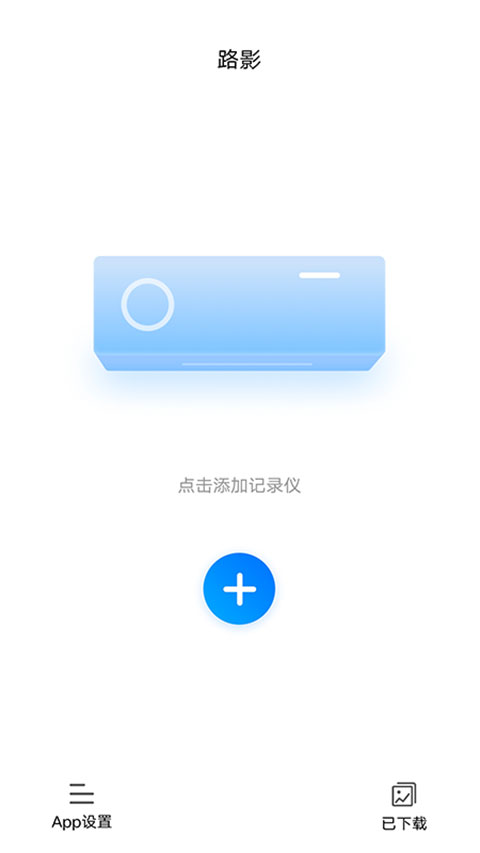 路影截图1