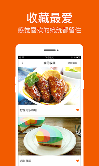 食谱大全截图2