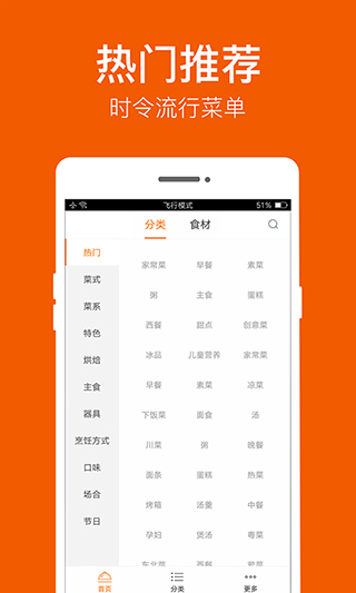 食谱大全截图3