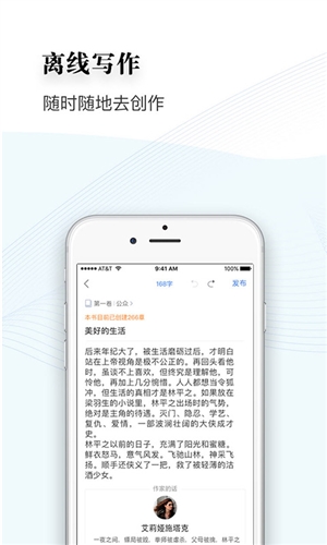 逐浪作家助手截图2