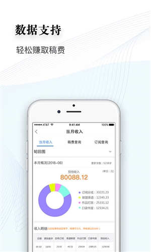 逐浪作家助手截图3