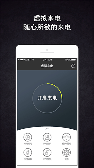 虚拟来电截图2