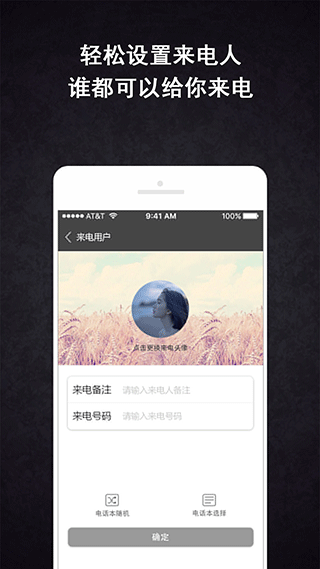 虚拟来电截图3