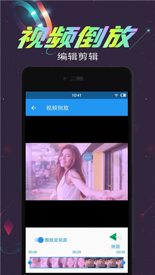 视频倒放剪辑截图3