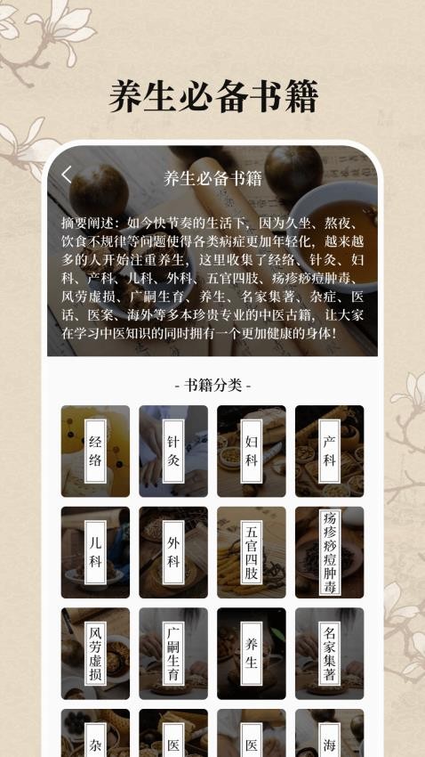 中医养生古籍截图1