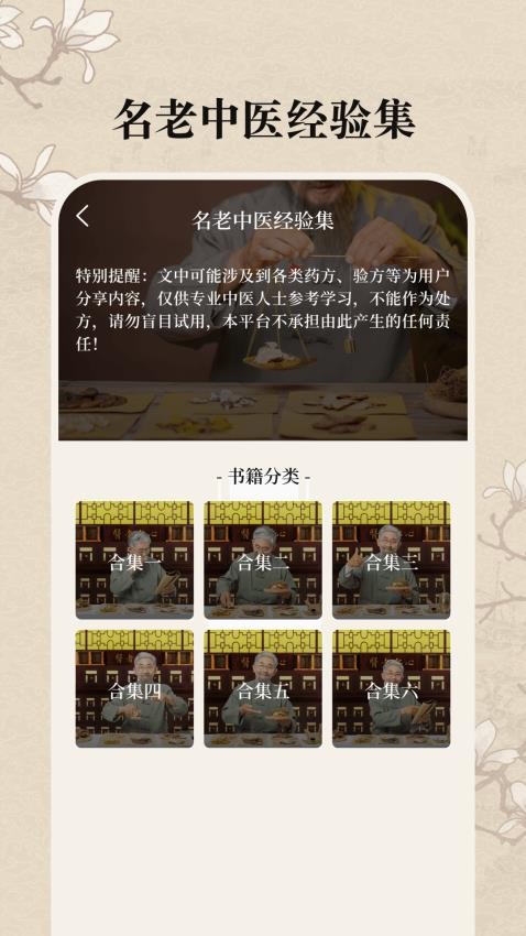 中医养生古籍截图2