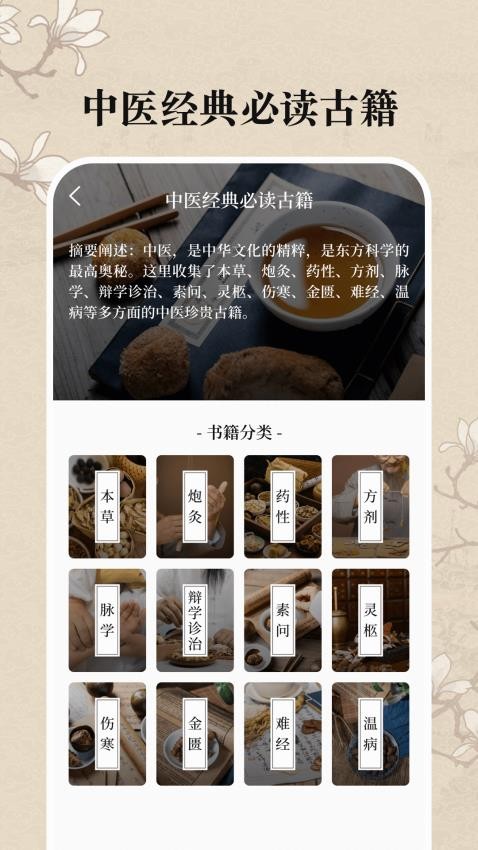 中医养生古籍截图3