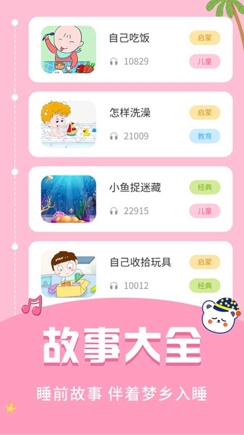 儿童识字乐园截图1
