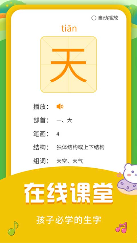 儿童识字乐园截图2