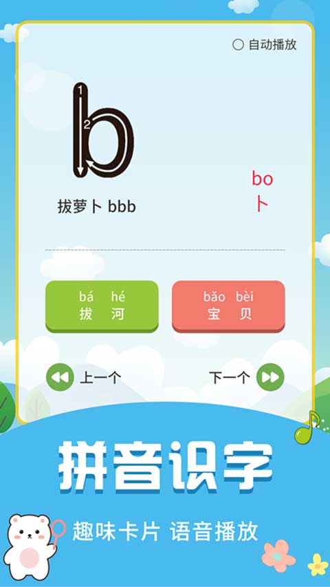 儿童识字乐园截图3