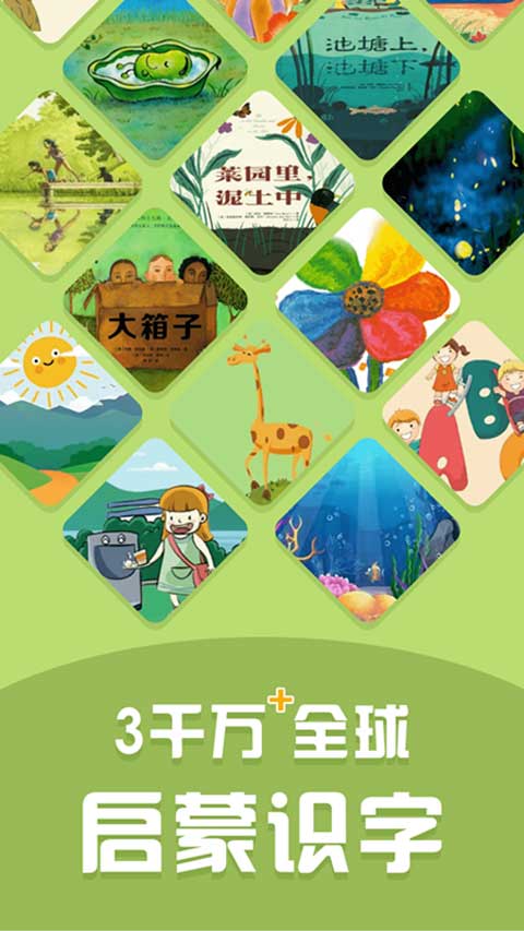 儿童识字乐园截图4