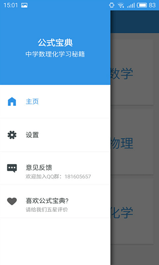 公式宝典截图1