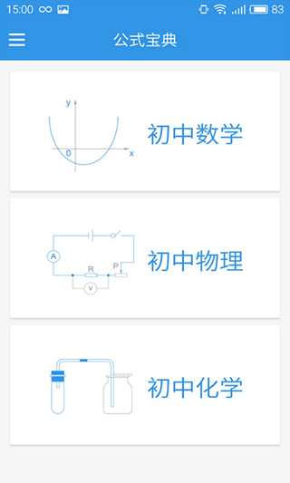 公式宝典截图3