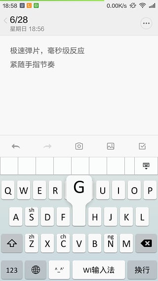 WI输入法截图2