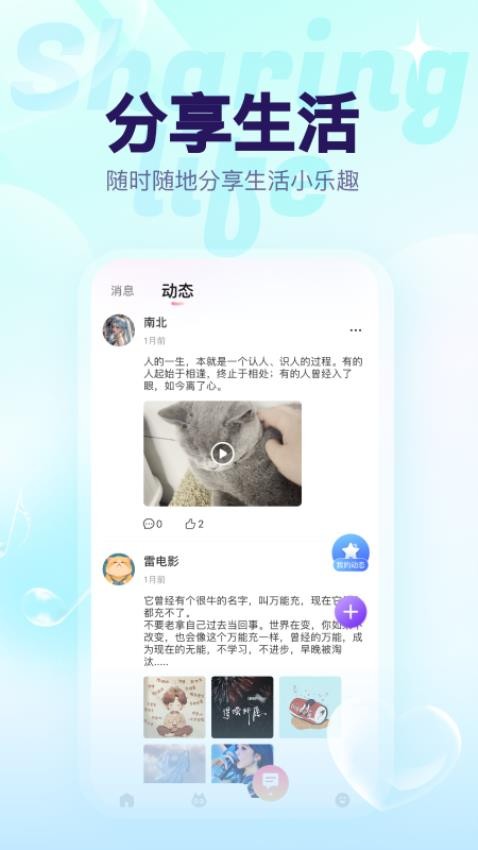 猫猫语音截图2
