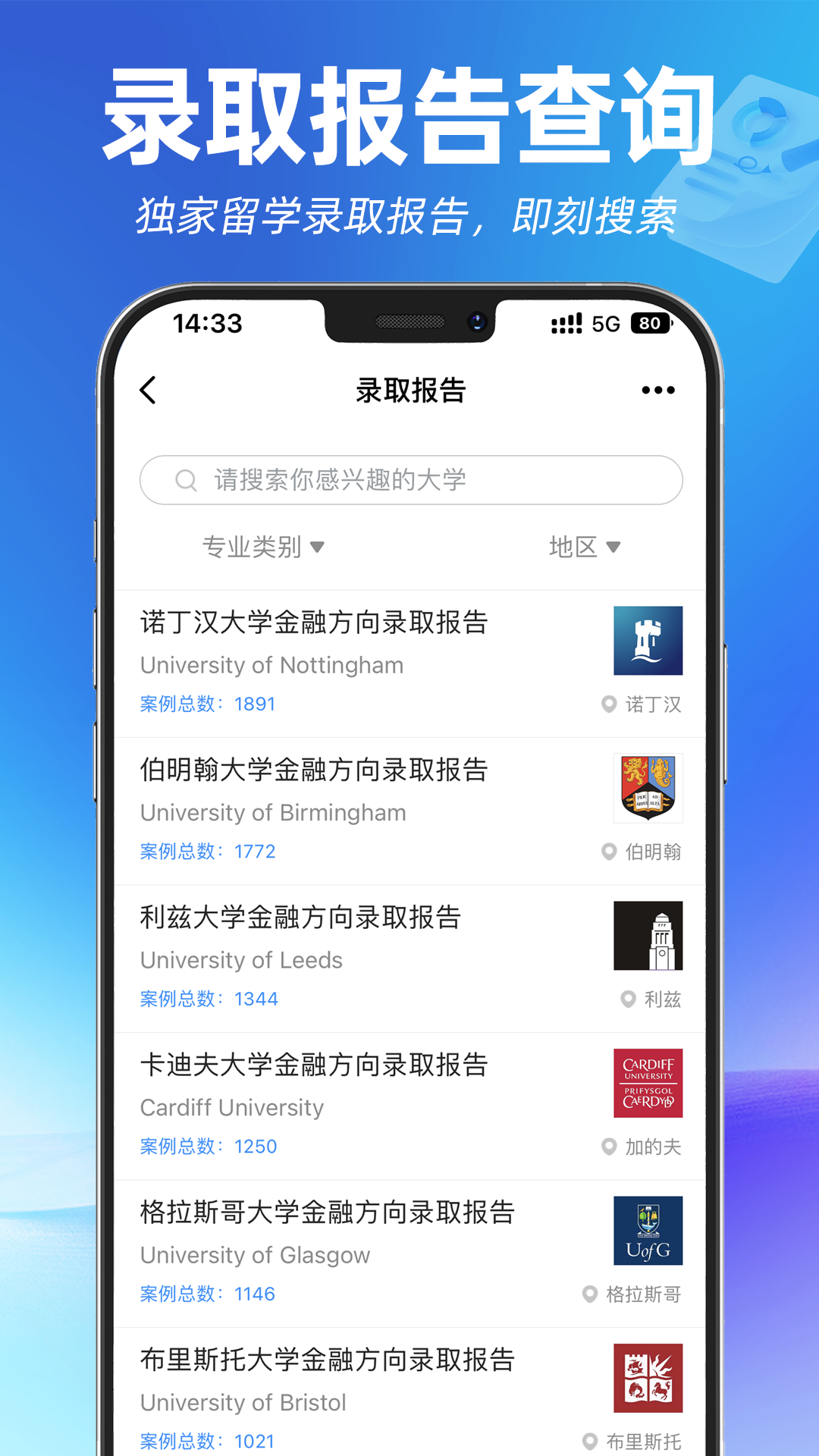指南者留学截图2