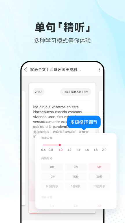 每日西语听力截图3