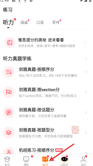 小站雅思截图1