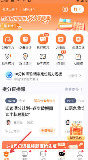 小站雅思截图3