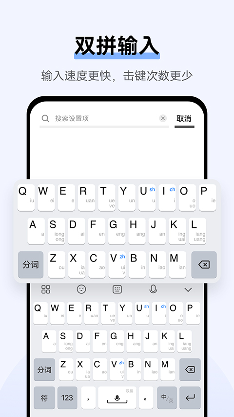 Jovi输入法截图4