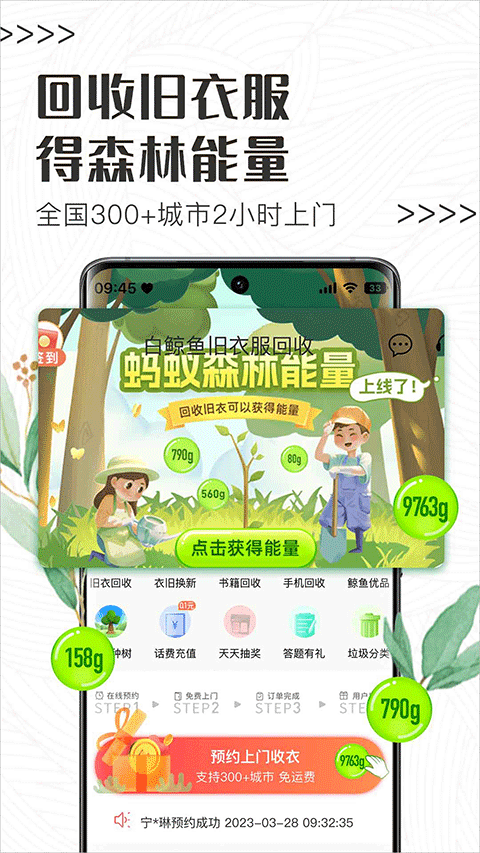 白鲸鱼旧衣服回收截图2