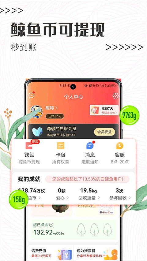 白鲸鱼旧衣服回收截图3
