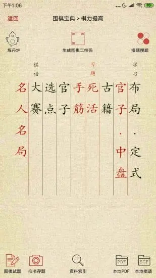 围棋宝典截图1