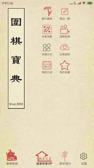 围棋宝典截图2