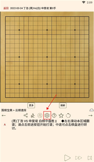 围棋宝典截图3