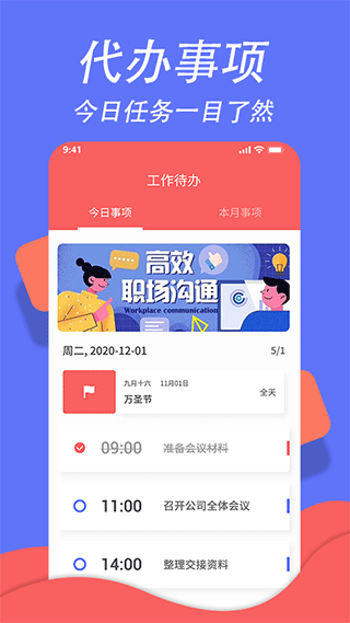 超级日程表截图1
