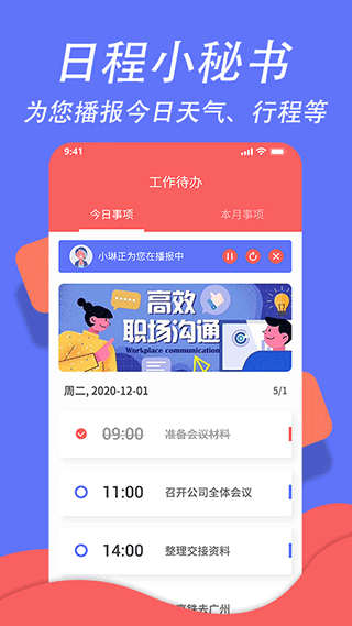 超级日程表截图3