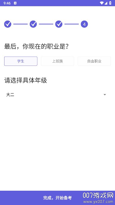 雅思考满分截图3