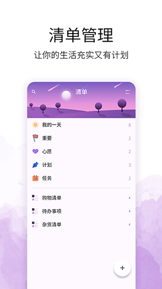 愿望清单截图3