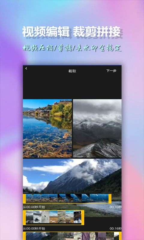 美影视频制作截图4