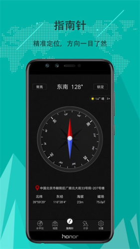 精准指南针截图3