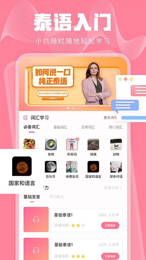 泰语学习截图1