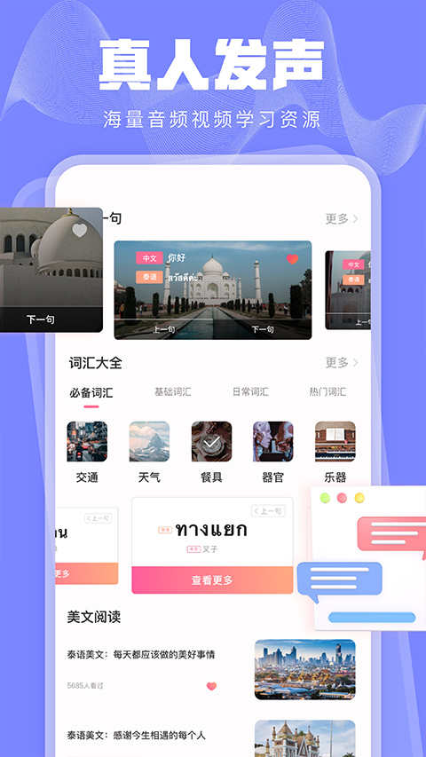 泰语学习截图3