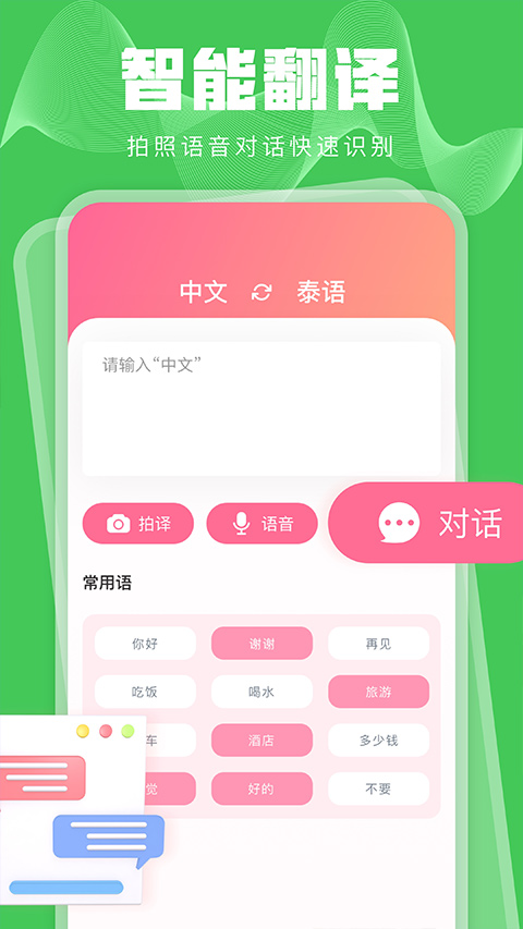 泰语学习截图4