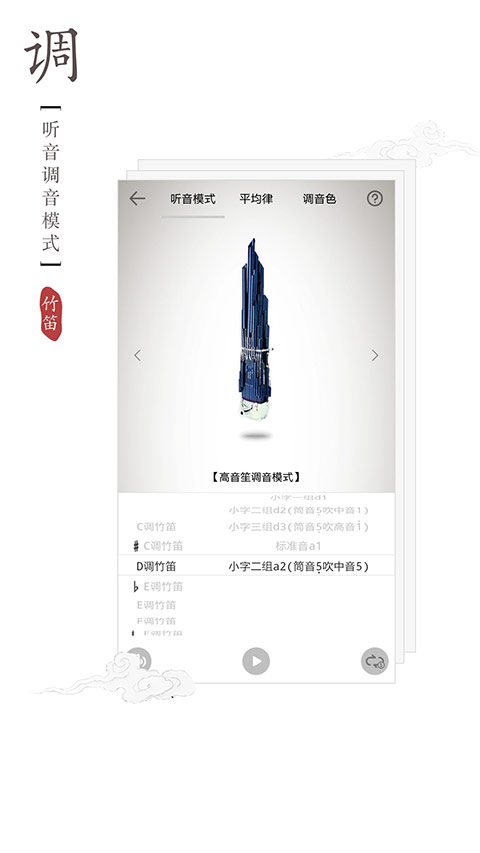 竹笛调音器截图1