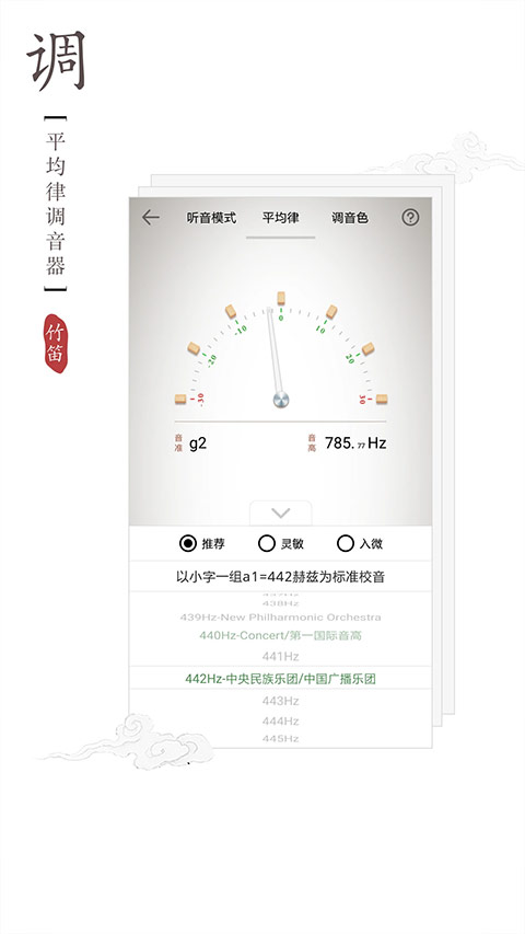 竹笛调音器截图3