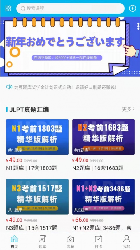 纳豆题库截图2