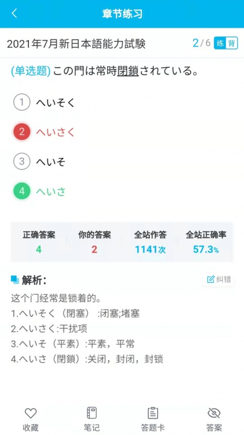 纳豆题库截图3