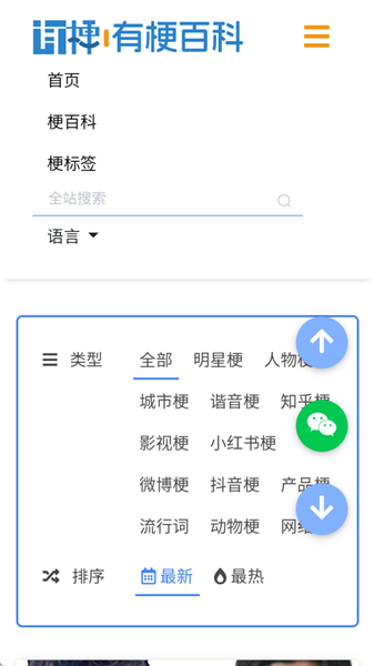 有梗百科截图2