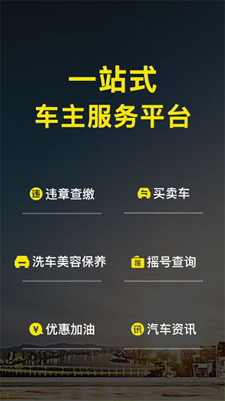 微车违章查询截图1