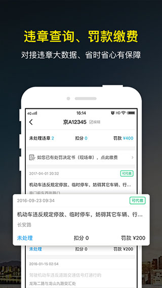 微车违章查询截图3