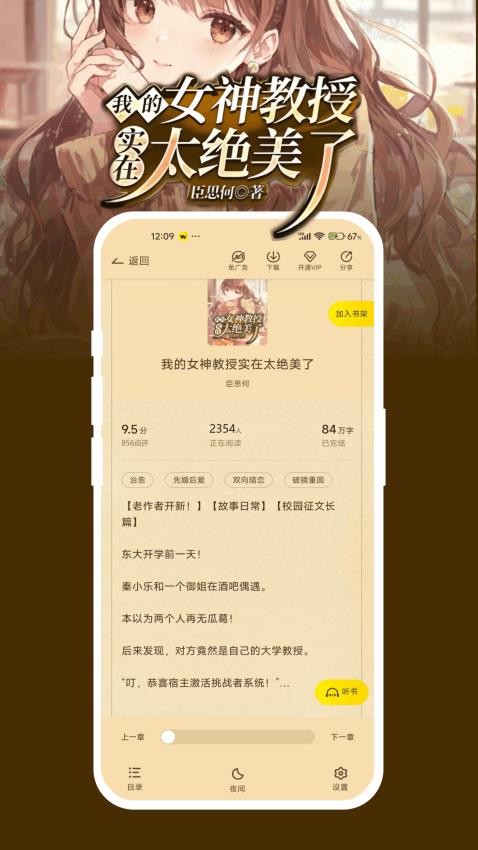 豌豆免费小说截图1