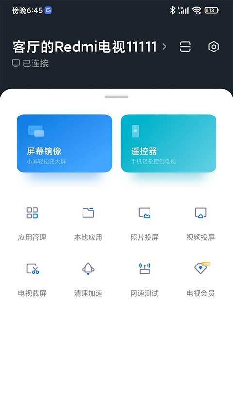 小米投屏神器截图2