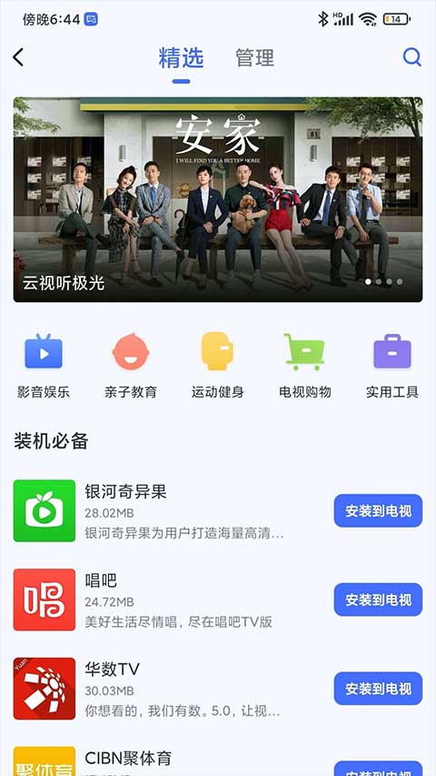 小米投屏神器截图4