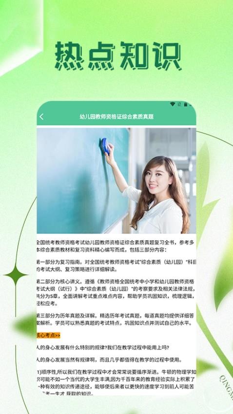 一起考教资截图1