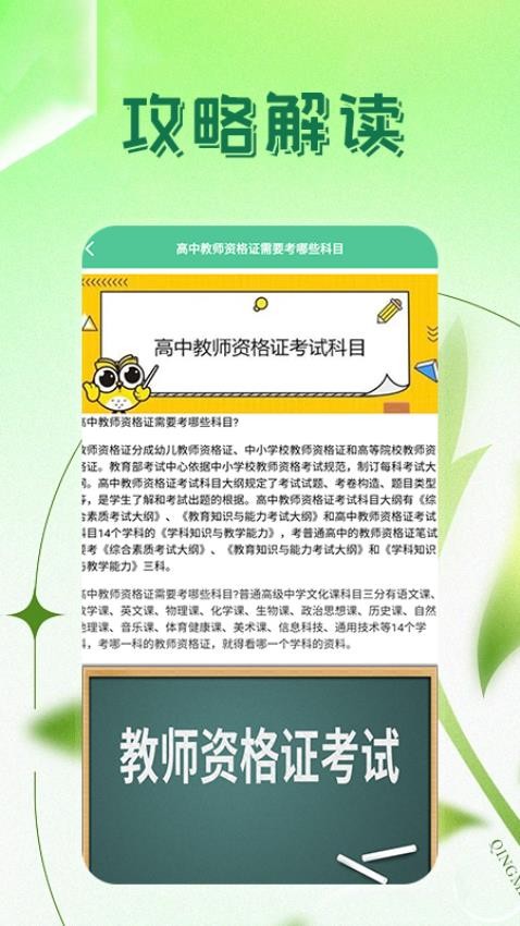 一起考教资截图2